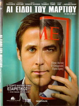 The Ides Of March (2011) Ryan Gosling, Paul Giamatti, George Clooney, R2 Dvd - £9.73 GBP