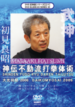 Bujinkan DVD Series 30: Shinden Fudo Ryu Daken Taijutsu with Masaaki Hatsumi - £31.23 GBP
