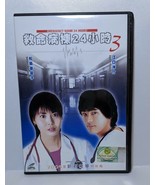 Japanese Drama VCD-Kyumei Byoto 24 Ji 3 Special - £26.29 GBP
