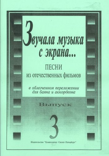 As There Sounded the Music from the Screen... Songs from the Soviet film... - $11.76