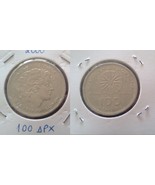 Greece 100 Drachmes 2000 &quot;Alexander the Great&quot; - 514α,β,γ,δ,ε,στ,ζ - $1.50
