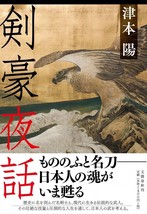Japanese Katana Sword Book 2016 NIHONTO Guide Token Kenshi Bujin Samurai Japan - £33.43 GBP