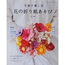 3D Origami Flower /Japanese Paper Craft Pattern Book Brand Japan - £23.14 GBP