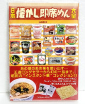 Ramen Encyclopedia of Japanese nostalgic instant noodles Magazine Book Retro - £35.08 GBP