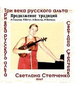 Svetlana Stepchenko. Three centuries of Russian viola. Continuing the tr... - €10,07 EUR