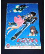 Macross &#39;84 Summer Do You Remember Love movie program from Japan! Robotech! - £18.60 GBP