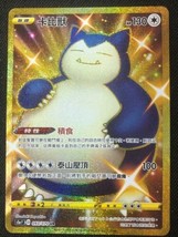 PTCG Pokemon Chinese Card - Shiny Snorlax UR Gold Rare 093/070 S5a Holo Mint  - £53.11 GBP