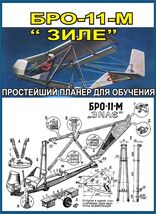 Bro-11-M "Sinitsa" Glider, drawings - $24.50