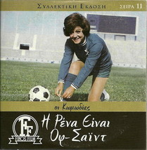 I Rena Einai OFF-SIDE (Rena Vlahopoulou, Nikos Galanos, Nikolaidis) ,Greek Dvd - £10.36 GBP