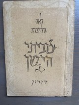Lea Goldberg book &quot;From My Old House&quot; Printed In Palestine - $23.74 CAD