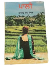 Pali novel jaswant singh kanwal punjabi gurmukhi reading literature book... - $23.28