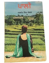 Pali novel jaswant singh kanwal punjabi gurmukhi reading literature book... - £18.65 GBP