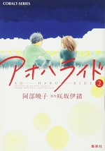 Blue Spring Ride Ao Haru Ride Japan Anime Novel Book Vol 2 - £18.34 GBP