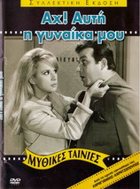 Ah! Afti I Gynaika Mou (Dimitris Papamichael, Aliki Vougiouklaki) Region 2 Dvd - £13.61 GBP