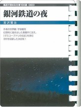 Night on the Galactic Railroad Kenji Miyazawa Reading Book In The bath Japan - £164.57 GBP