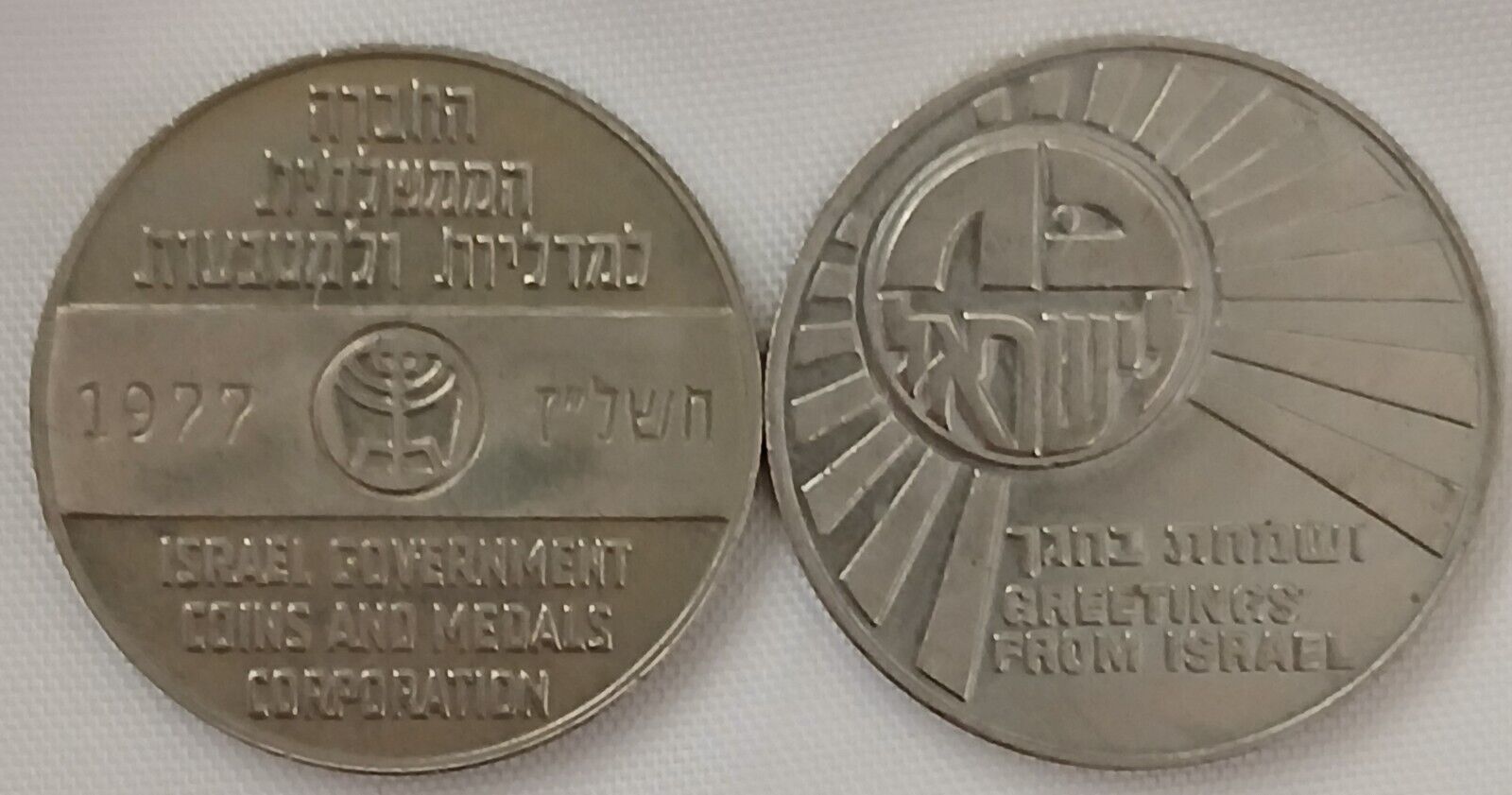 1977 IGCMC Israel Government Coins &amp; Medal Corp. Annual Medal / Token - $4.99