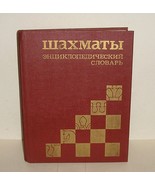 &quot; CHESS &quot; Encyclopaedic Dictionary Encyclopaedia &quot; Shahmaty &quot; Book in Ru... - £78.21 GBP