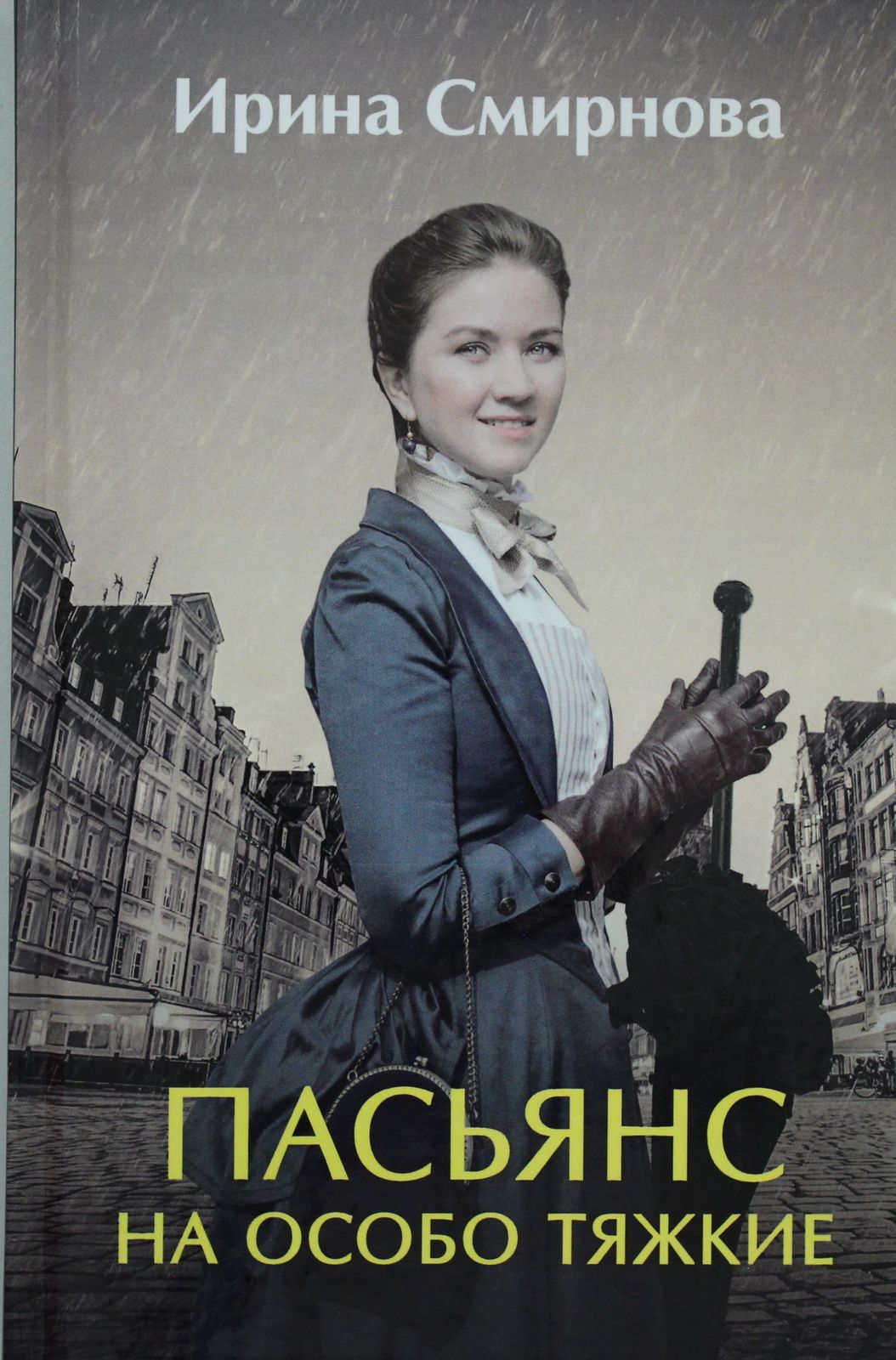 Pasjans na osobo tjazhkie - $14.00
