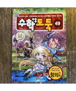 NEXON Korea Comics Mathedieb 49 Korea Sprache - $39.92 CAD