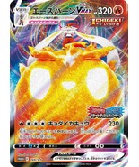 Pokemon Cinderace VMAX Promo 169/S-P Single Strike Master Japanese Card - £5.68 GBP