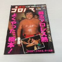 Baseball Magazinesha Wrestling Japanese Magazine Volume No 1022 March 2001 - £20.89 GBP