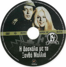 I Daskala Me Ta Xantha Mallia Aliki Vougiouklaki Dimitris Papamichael Greek Dvd - £12.56 GBP