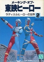 Making of Toei Hero Book #2 Kikaider Giant Robo Condorman Captain Ultra Kyodyne - £58.83 GBP