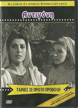 Antigone Antigoni Irene Papas Manos Katrakis Maro Kodou Ilia Livykou Greek Dvd - £16.18 GBP