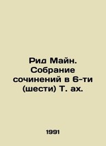 Reed Main. A collection of essays in 6 (six) T. ah. In Russian/Rid Mayn. Sobrani - $199.00