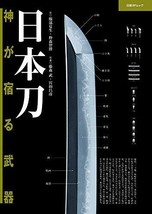 Japanese Katana Sword Book 2015 Nihonto Kami God ga Yadoru Buki Japan - £36.23 GBP