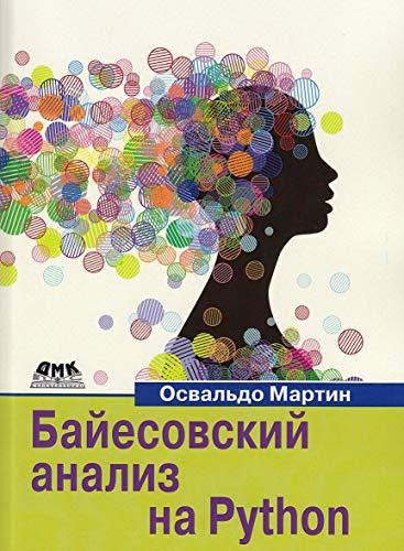 Bajesovskij analiz na Python [Paperback] Osvaldo Martin - $44.10