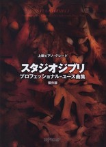 Studio Ghibli Professional Use Collection High Grade Piano Solo Sheet Music - £61.59 GBP