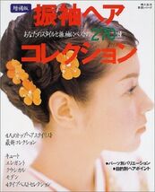 Japanese Kimono Furisode 270 Hair style collection book - $29.21