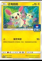 Pokemon S-Chinese Card Sun & Moon GYM Promo Card 005/SM-P Plusle Mint - £5.69 GBP