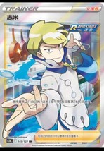 Pokemon S-Chinese Card Siebold 145 CS3bC SR Trainer Sword&amp;Shield &quot;JI&quot; - £5.25 GBP