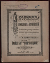 1900s Сборникъ церковныхъ пѣснопѣній Nikolai Mikhailovich Potulov Orthodox Slav - £212.15 GBP