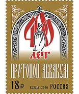 Russia 2020. Religious leader Arch-priest Avvakum (MNH OG) Stamp - £0.77 GBP