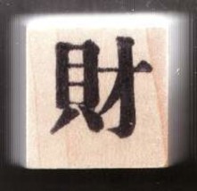 Chinese Character Rubber Stamps Various Meanings Words - £5.62 GBP