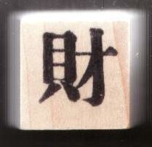 Chinese Character Rubber Stamps Various Meanings Words - £5.46 GBP