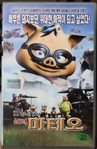 Mateo The Great Pig Pirate (2005) Korean Animation VHS [NTSC] Korea - £23.56 GBP