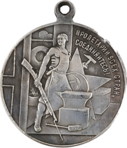 Medalla conmemorativa de la restricción de la revolución de 1917-1920 - $18.59 CAD