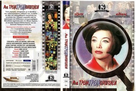 Finos FILM-MIA Trelh Trelh OIKOGENIA-ΜΙΑ ΤΡΕΛΗ ΤΡΕΛΗ ΟΙΚΟΓΕΝΕΙΑ (Greek Movie Dvd - $10.00