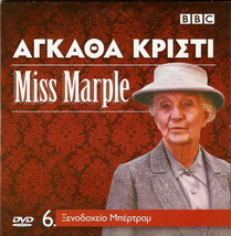 Miss Marple: At Bertram's Hotel Joan Hickson Bbc Pal Dvd - $12.64