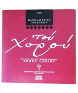 Domna Samiou CD - Traditional Greek Easter Dancing Songs, Best Folk Musi... - $11.87 CAD