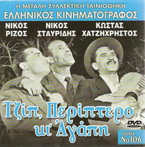 Jeep Periptero Ki Ag API Nikos Rizos Costas Hajihristos Nikos Stavridis Greek Dvd - $11.79