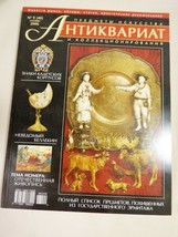  Aнтиквариат Russian Arts &amp; Collectibles magazine #9(40) September 2006 - £20.62 GBP