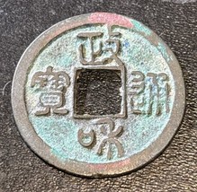 1111-1117 AD China ZhengHe 政 寶 通 和 Tong Bao Seal Script Hui Zong Square ... - £15.77 GBP