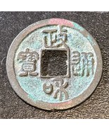1111-1117 AD China ZhengHe 政 寶 通 和 Tong Bao Seal Script Hui Zong Square ... - £15.48 GBP