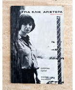 Katerina Gogou Book Tria Klik Aristera Three Clicks Left - Greek Languag... - £141.53 GBP