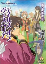 Tales of Vesperia novel Kyokuu no Kamen 1 Japan Book Famitsu Bunko - £19.38 GBP